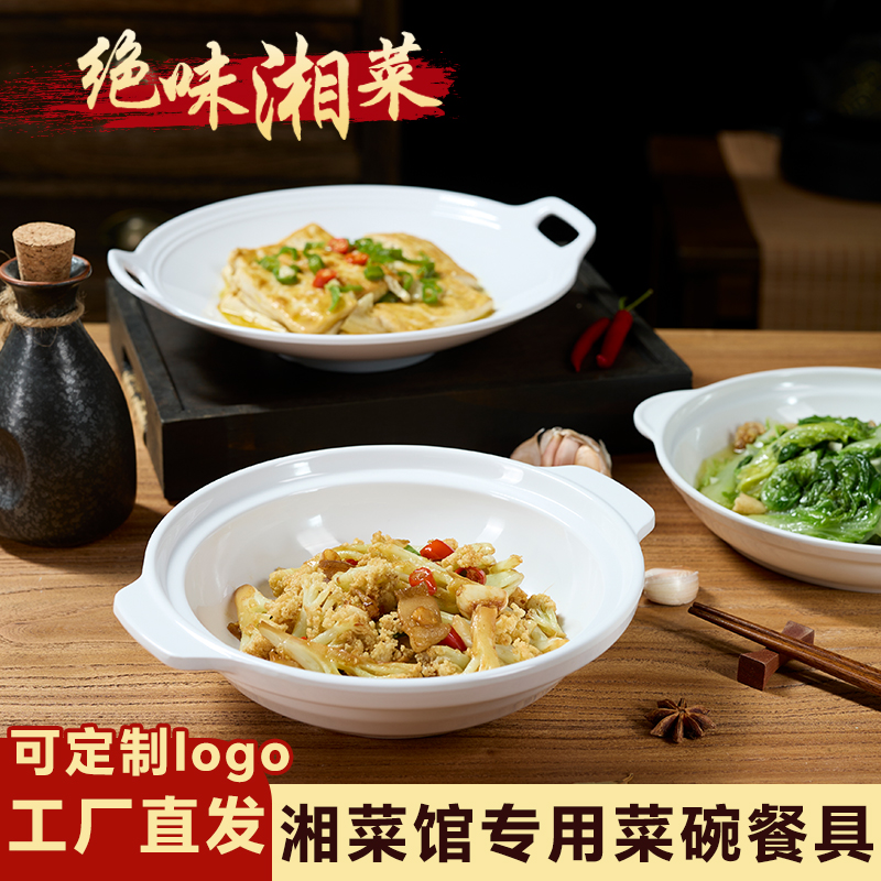 湖南湘菜馆专用小炒碗商用密胺双耳碗餐具仿瓷塑料装菜碗炒菜碗