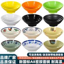 面馆专用密胺面碗商用仿瓷塑料汤碗牛肉面条碗螺蛳粉麻辣烫碗大号