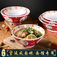 中式国潮碗密胺面碗面馆专用仿瓷碗麻辣烫碗商用塑料拉面碗汤粉碗