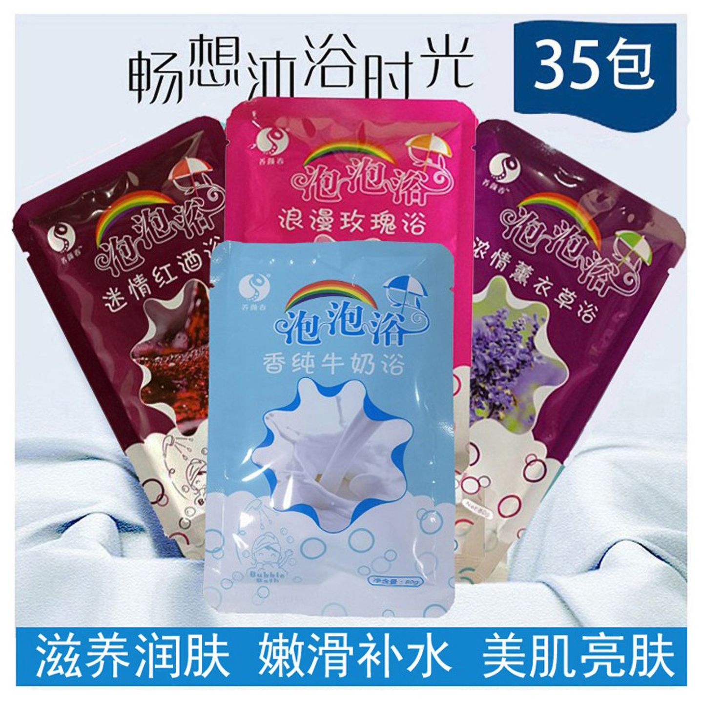 牛奶泡泡浴超多泡泡成人泡澡花瓣牛奶浴玫瑰薰衣草红酒泡泡浴35包