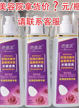 姿美玫瑰透亮精华素嫩白