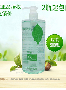绿茶水控油抗痘提亮肤色细致毛孔
