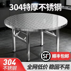 304不锈钢折叠圆桌带转盘