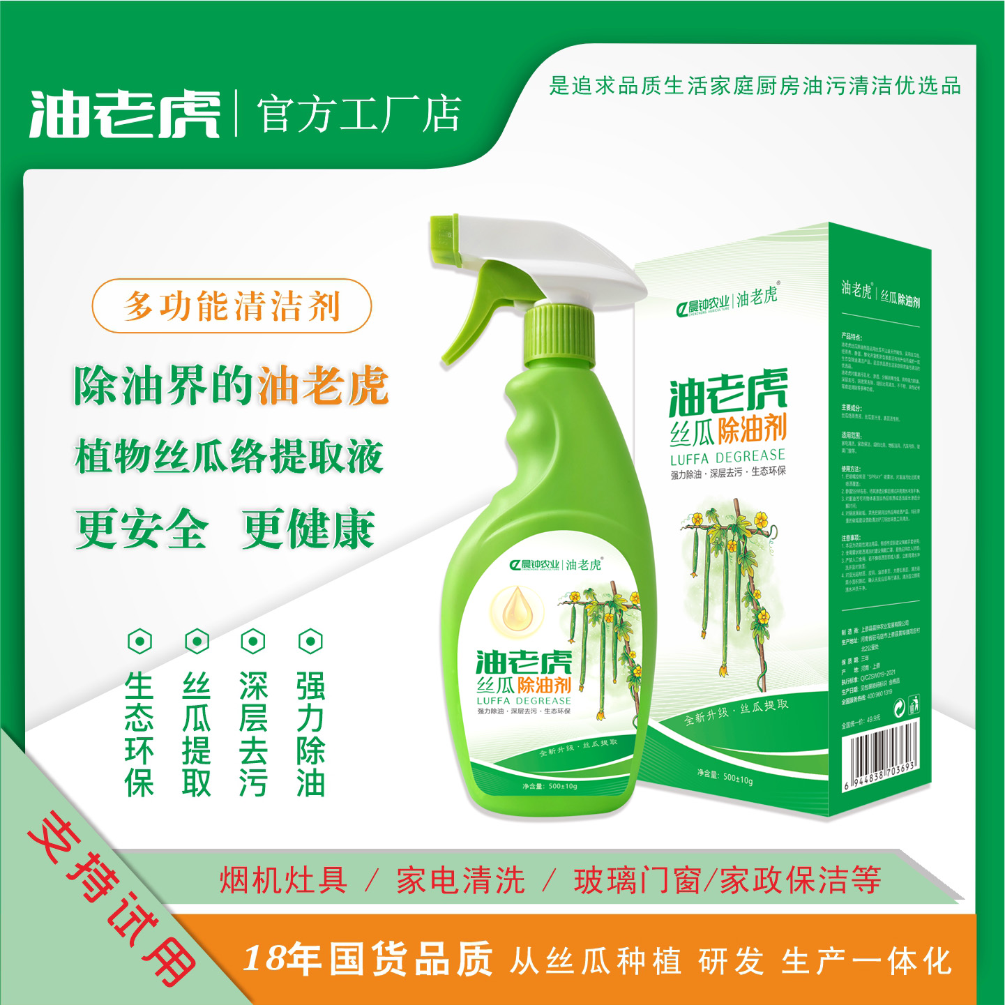 新国货油老虎丝瓜除油剂工厂直营