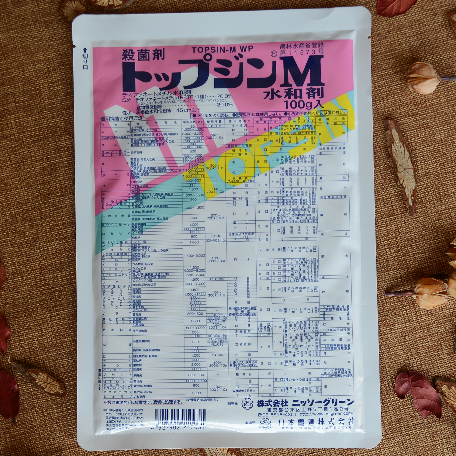 日本产 曹达 甲基托布津 甲托 烟煤黑腐白粉褐斑煤烟病黑星