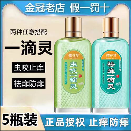 假一罚十樱花梦虫咬祛痱一滴灵