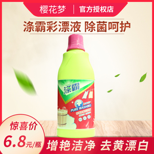 去渍正品 樱花梦洗衣液涤霸有氧彩漂液680ml 彩色衣物漂洁