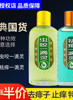 樱花梦祛痱虫咬一滴灵止痒叮咬