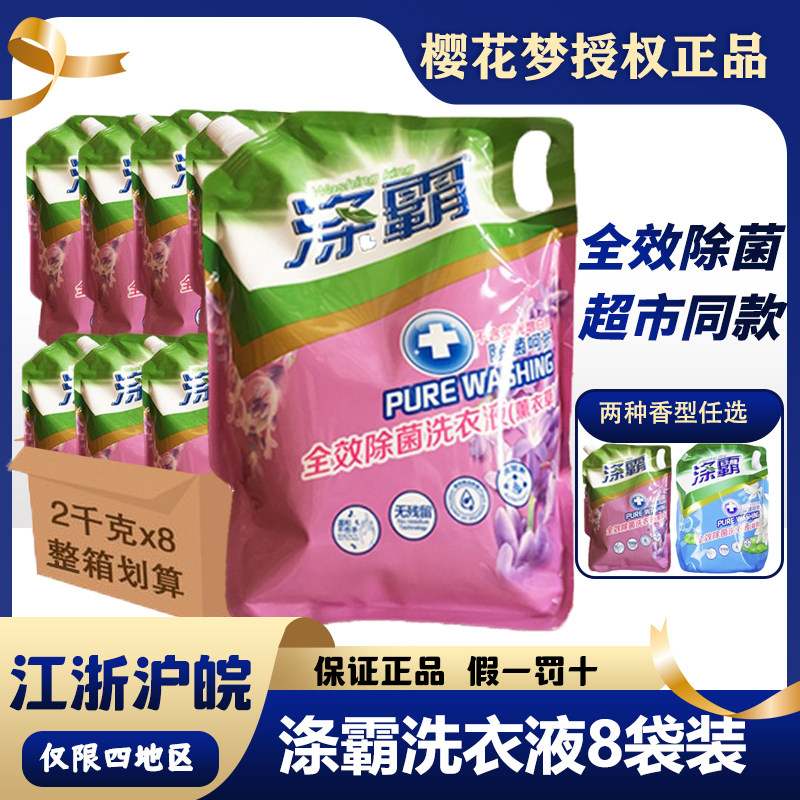 涤霸洗衣液正品清香型薰衣草袋装补充装整箱批香味持久家用除菌液