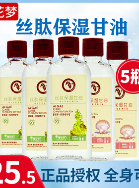 樱花梦甘油丝肽保湿甘油纯护肤保湿滋润防干裂补水珍珠海藻正品