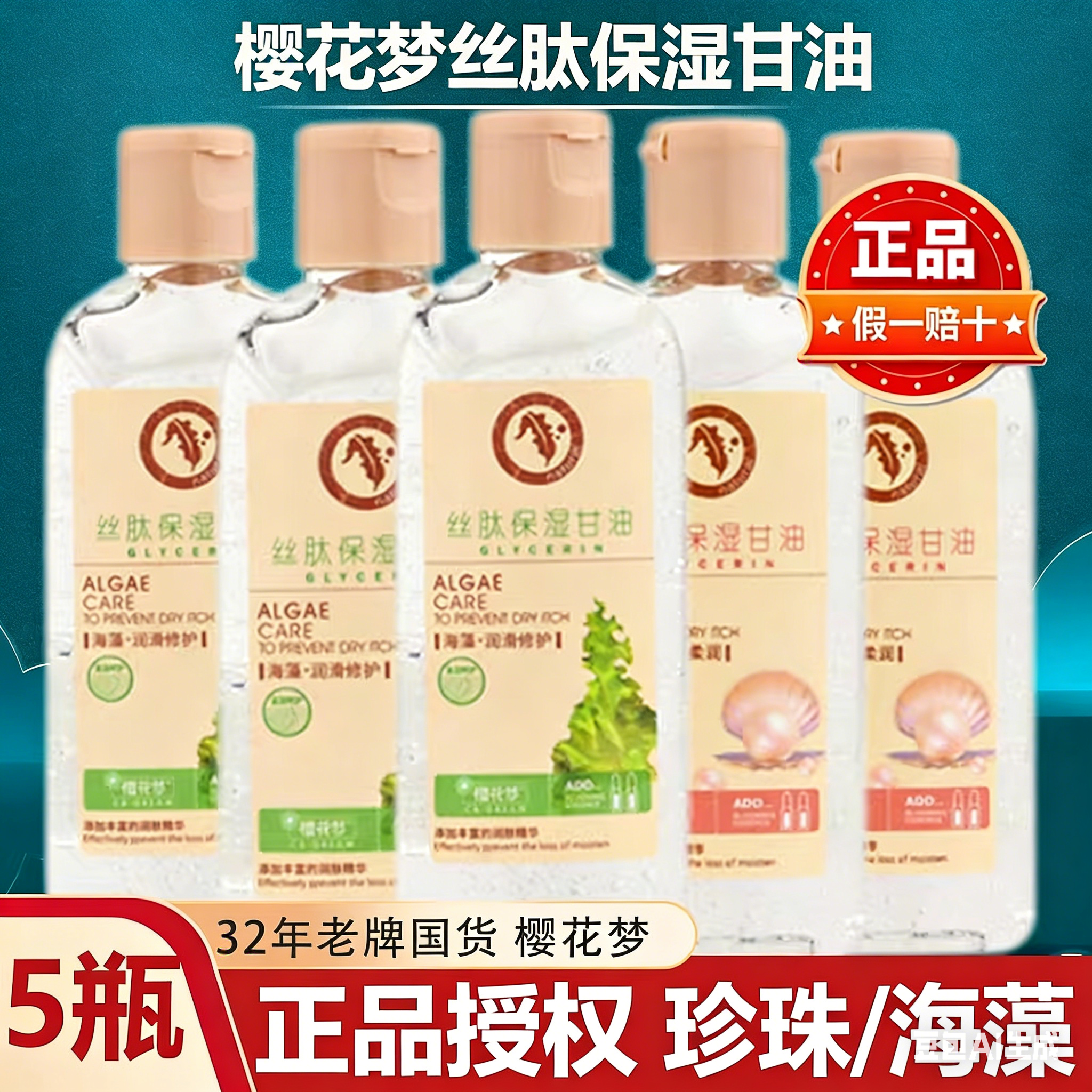 樱花梦甘油丝肽保湿甘油纯护肤保湿滋润防干裂补水护手霜身体乳女