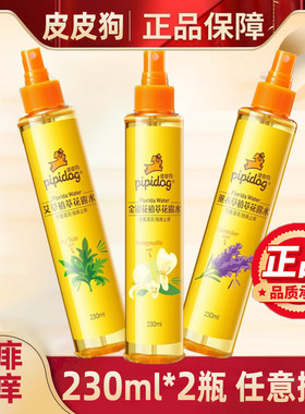 正品皮皮狗230ml花露水止痒
