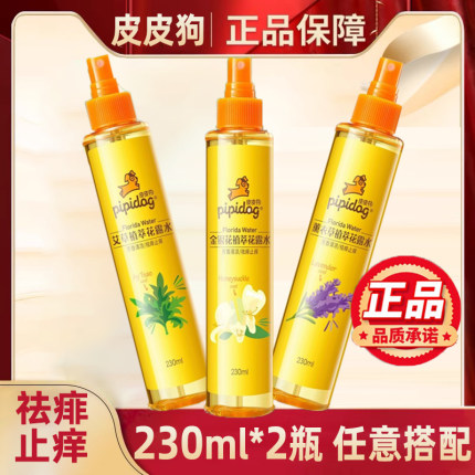 皮皮狗花露水驱蚊止痒喷雾香水型持久留香薰衣草金银花艾草儿童