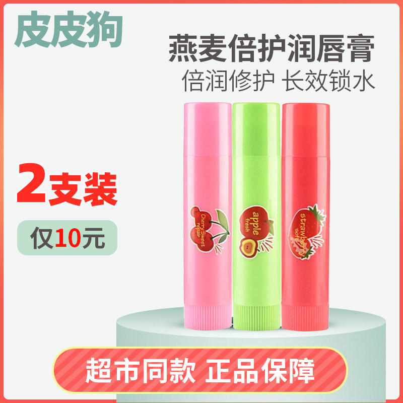 正品皮皮狗唇膏保湿正品儿童草莓苹果樱桃补水润唇膏倍润润唇