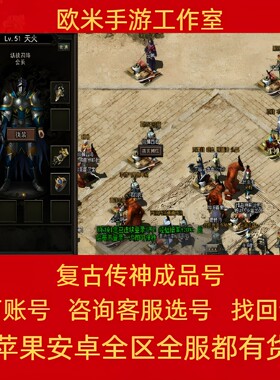 复古传神账号复古传神手游账号复古传神转移账号复古传神成品号