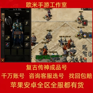 复古传神账号复古传神手游账号复古传神转移账号复古传神成品号