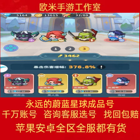 永远的蔚蓝星球成品号手游账号高氪号高战力黑百合剑圣雪姬美人鱼