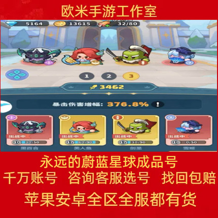 永远的蔚蓝星球成品号手游账号高氪号高战力黑百合剑圣雪姬美人鱼