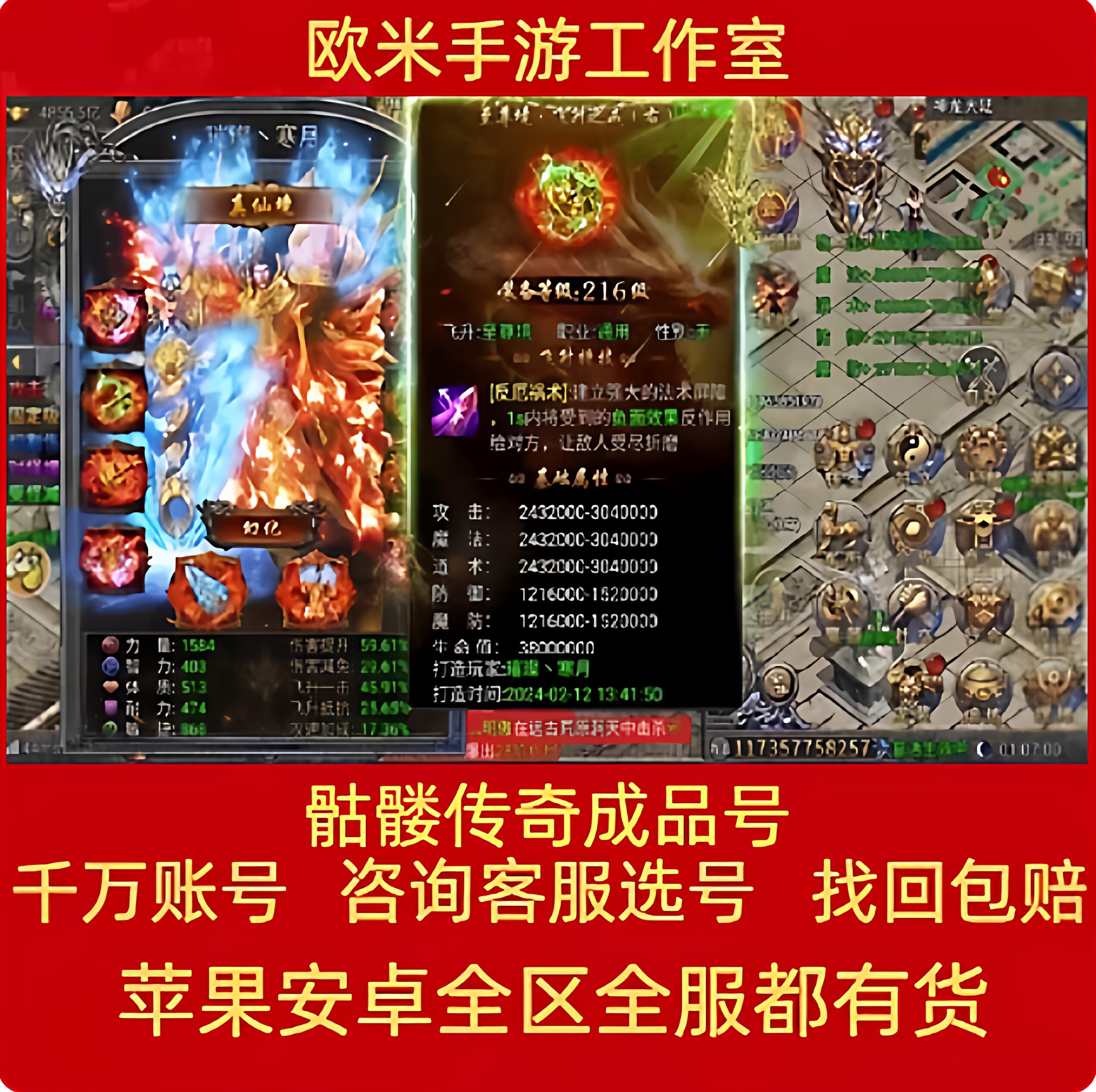 骷髅传奇账号买号满级新区高战力霸服榜一成品永久号游戏号成品号