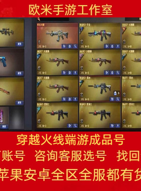 cf帐号出售穿越火线成品账号端游全英雄手游幻神m200武器