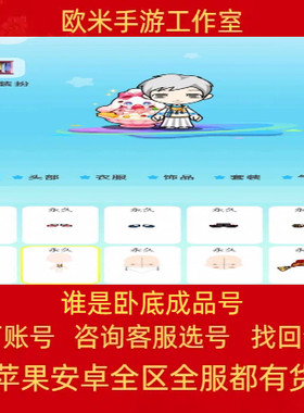 谁是卧底账号成品号买号满级16VS高名气全衣服皇冠永久号游戏号