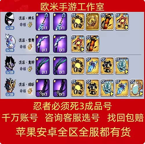 忍者必须死3成品号账号买号武器忍双五级三勾忍宗满级苍牙四觉醒