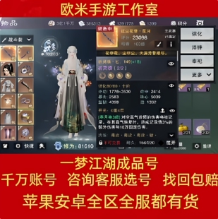 一梦江湖账号楚留香成品号高端账号少林武当华山云梦暗香账号出售