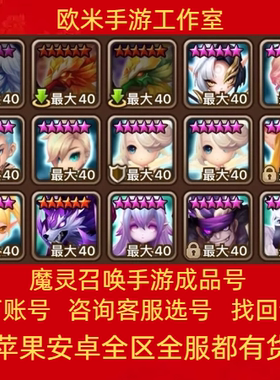 魔灵召唤初始号成品号自抽全皮肤暗风龙骑夫人光暗光夫人暗牛账号