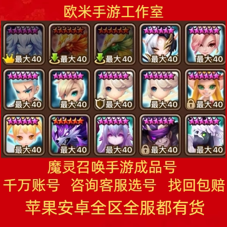 魔灵召唤初始号成品号自抽全皮肤暗风龙骑夫人光暗光夫人暗牛账号