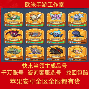 快来当领主成品号手游账号毕业高氪号宝物神话开局号天使魔龙剑灵