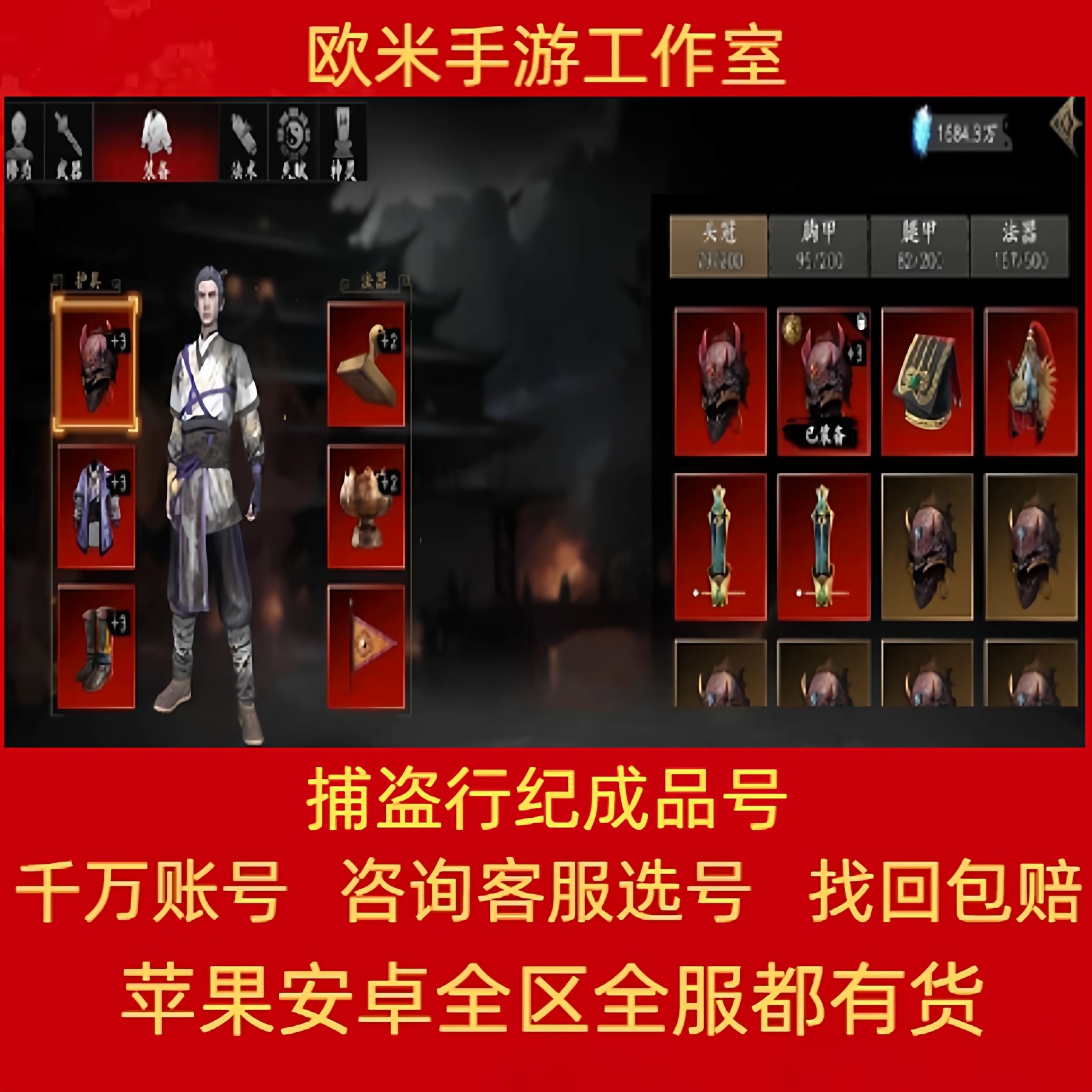 捕盗行纪手游成品号账号高战双剑丈八龙炮关刀三卡龙腾蛇矛满内丹