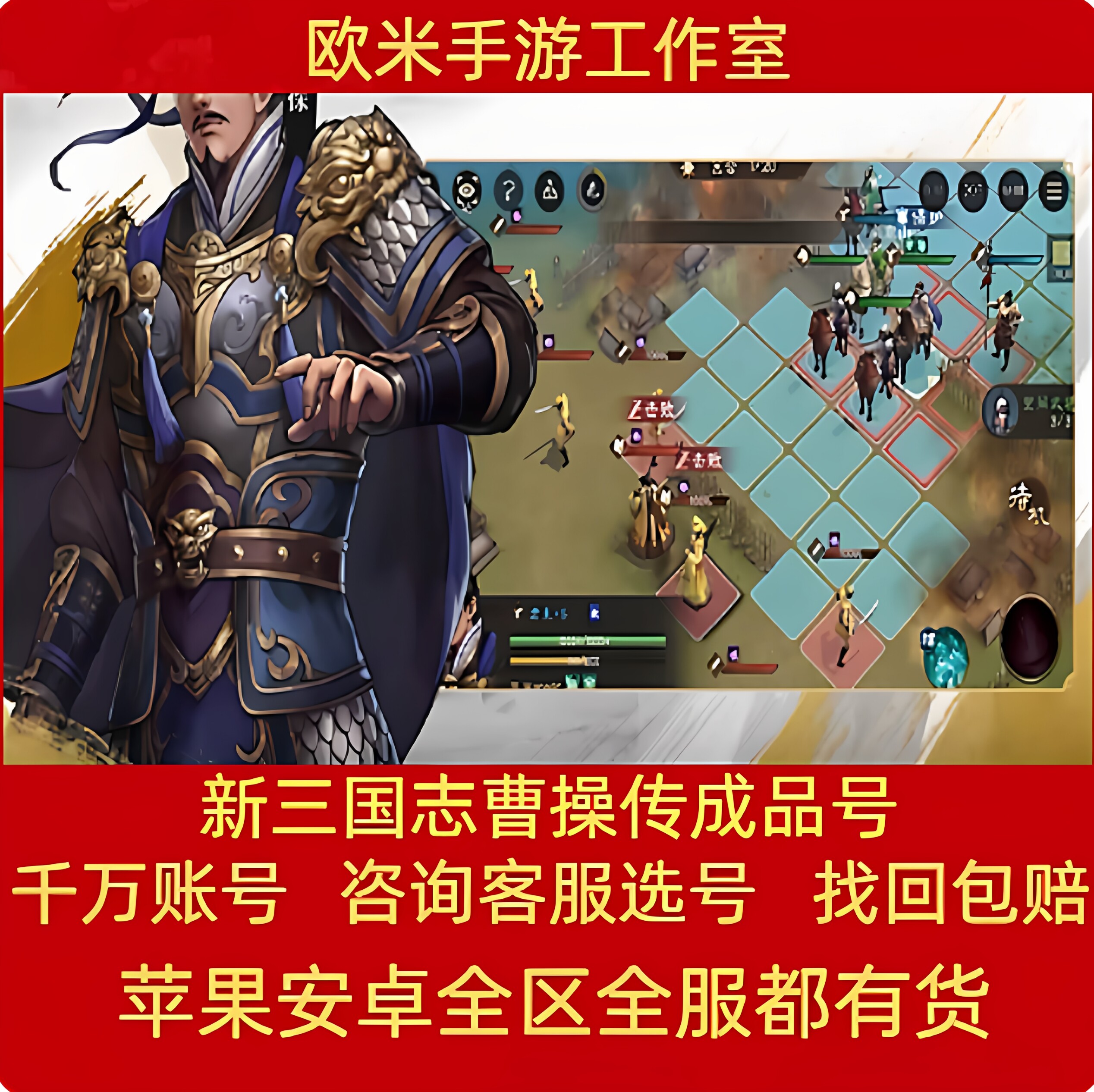 新三国志曹操传成品号手游账号毕业高氪号高v号高战力出售