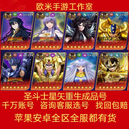 圣斗士星矢重生手游账号全图鉴神星神沙海皇天马童虎潘多拉成品号