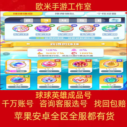 球球英雄成品号通关账号14圣16圣20圣光天使无限魔力天赋终身卡