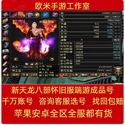 新天龙八部怀旧服端游成品号账号满级曼陀神兽青龙天龙红仙侣出售