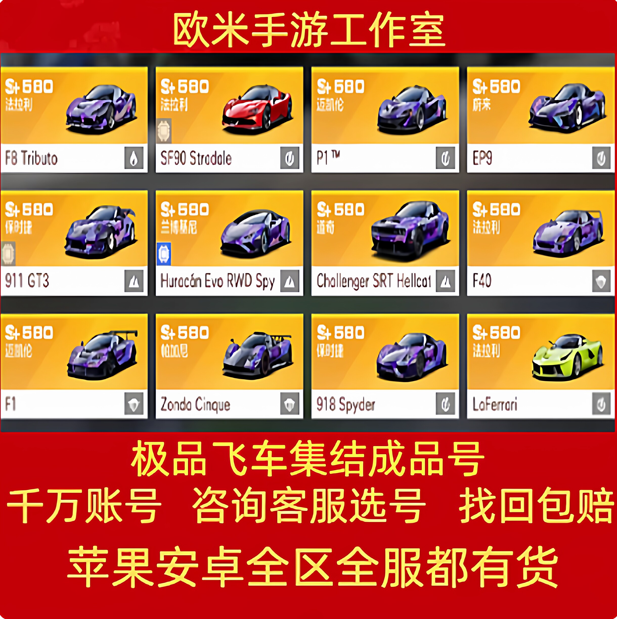极品飞车集结账号成品号传奇赛车全图鉴号限定兰博基尼红旗迈凯伦