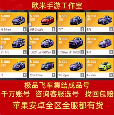 极品飞车集结账号成品号传奇赛车全图鉴号限定兰博基尼红旗迈凯伦