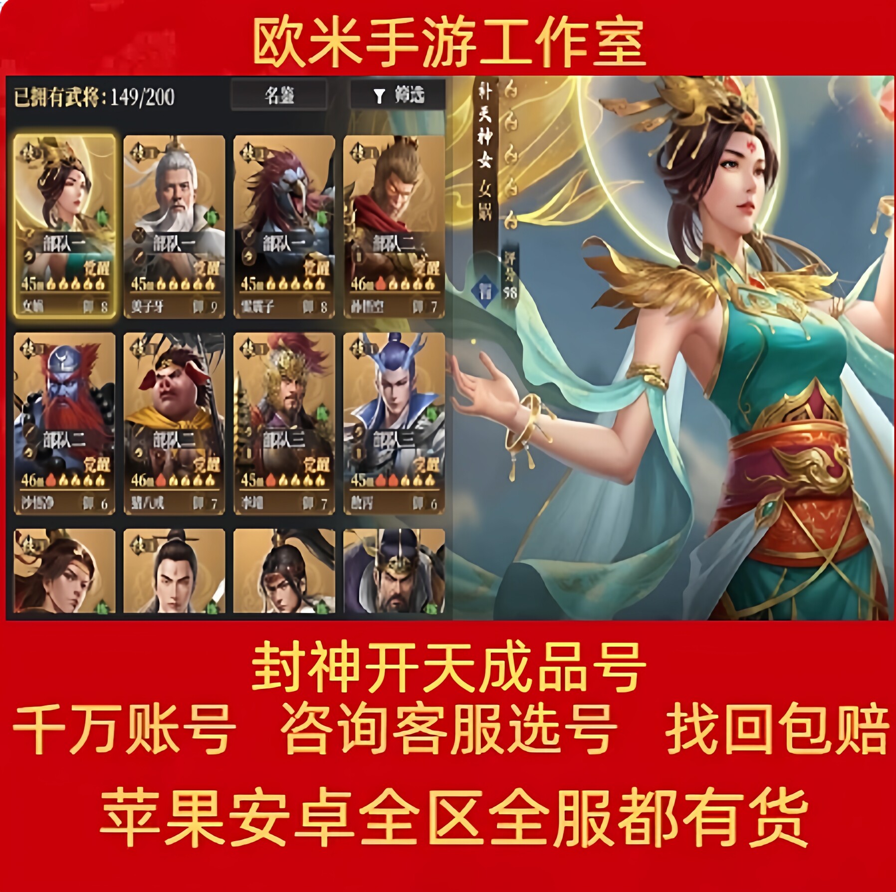 封神:开天成品账号女娲妲己悟空太师椅猴哥哪吒敖丙李靖皇太子