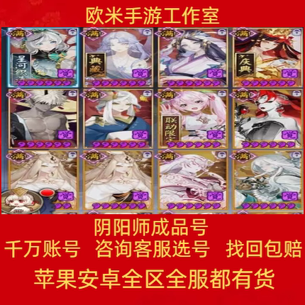 阴阳师账号成品号ssr犬夜叉阿修罗真蛇典藏六星皮肤全图安卓苹果