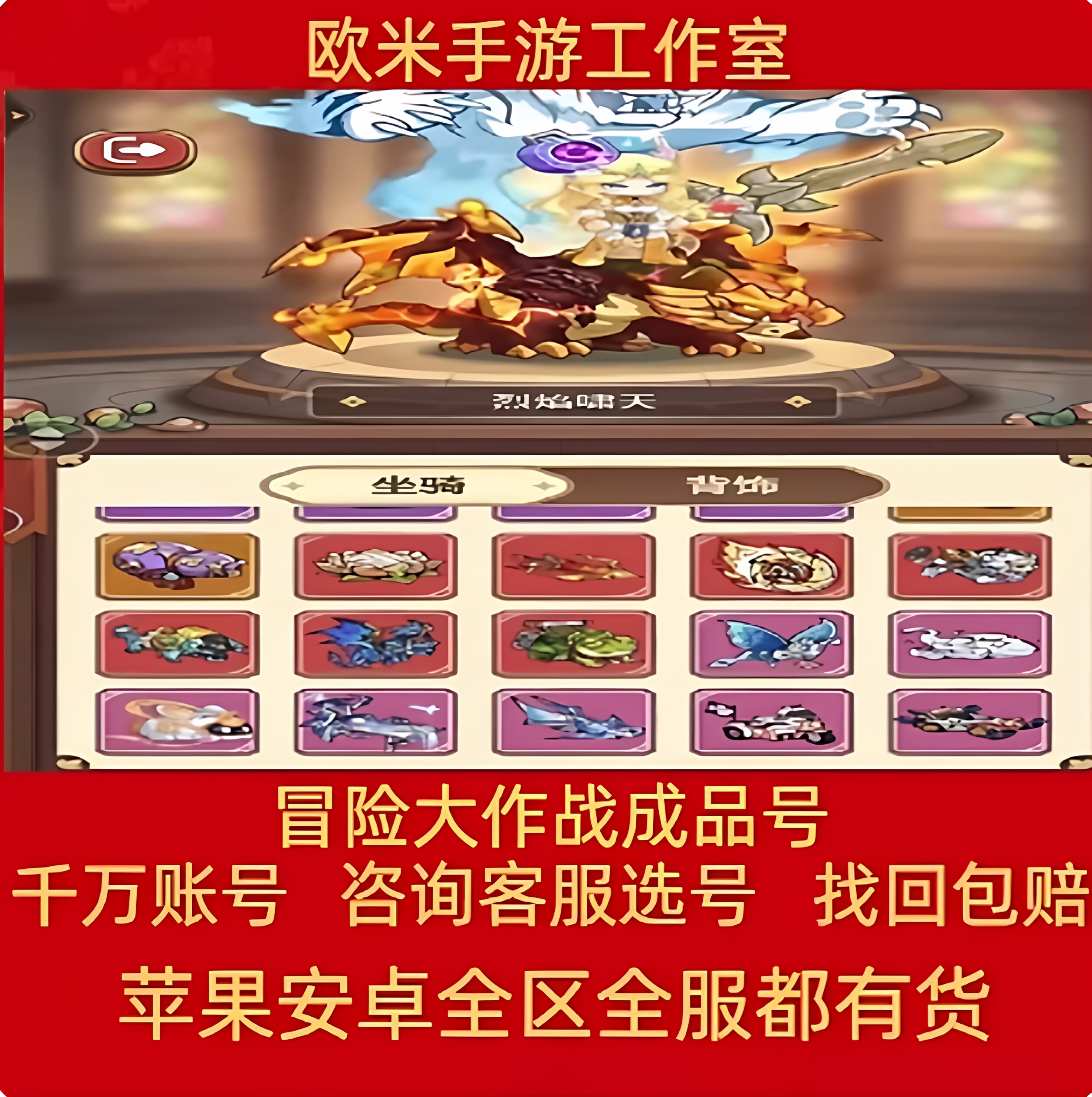 冒险大作战成品号账号满翅膀新坐骑武器满神器背饰传奇霸服高战号