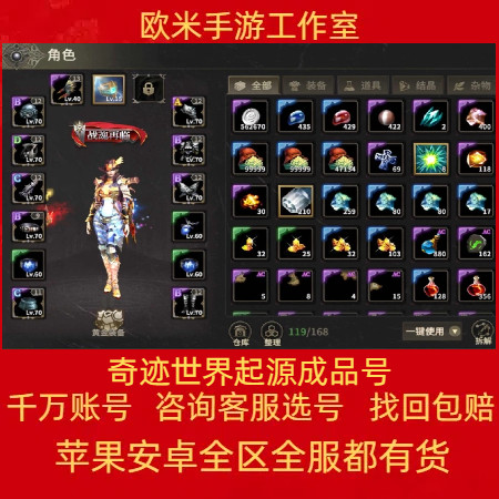 奇迹世界起源成品号手游账号毕业高氪号狂战士龙骑士圣射手魔法师