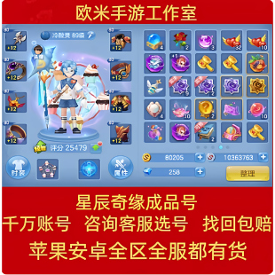 星辰奇缘手游账号成品号高战力满级宠物高战力霸服精灵可可游戏号