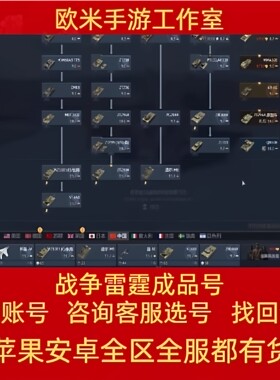 战争雷霆成品号账号高级账户外服载具瑞陆电子黑奴犹太全系陆空
