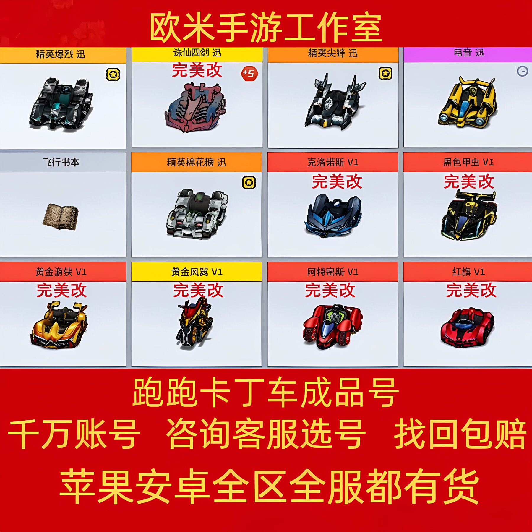 跑跑卡丁车手游成品号端游账号买卖游侠满车棉花糖赤炎魔怪炫回收