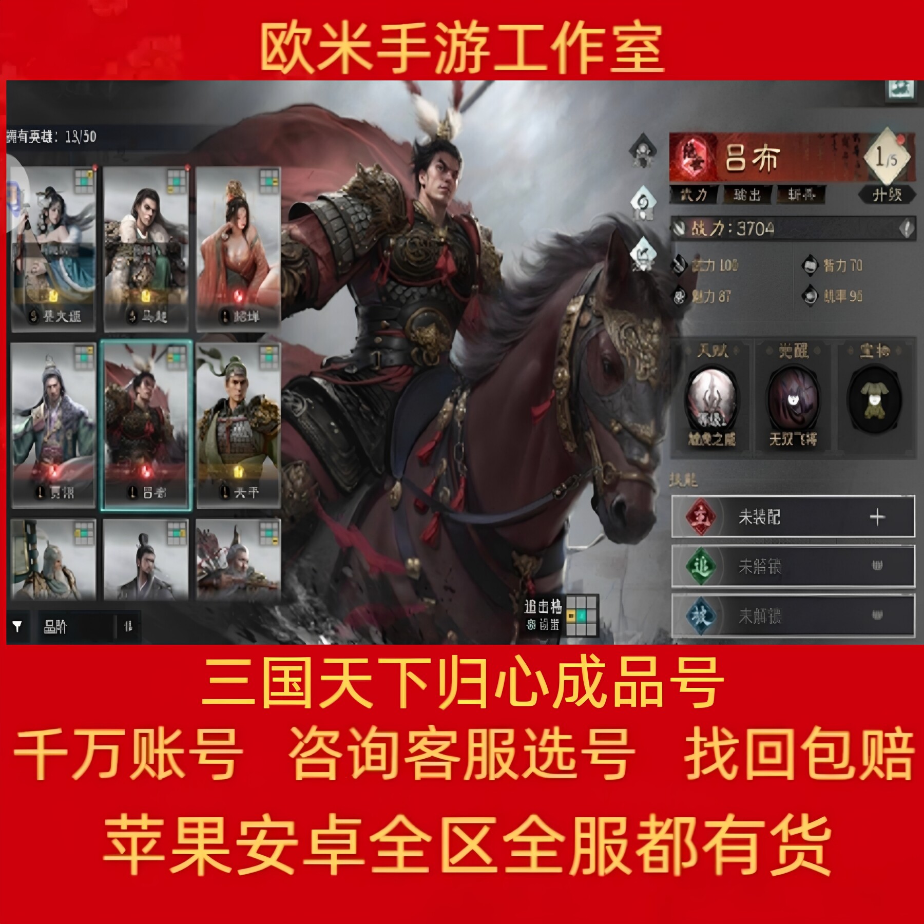 三国天下归心手游账号全图鉴全武将曹操关羽吕布诸葛亮高战成品号图片