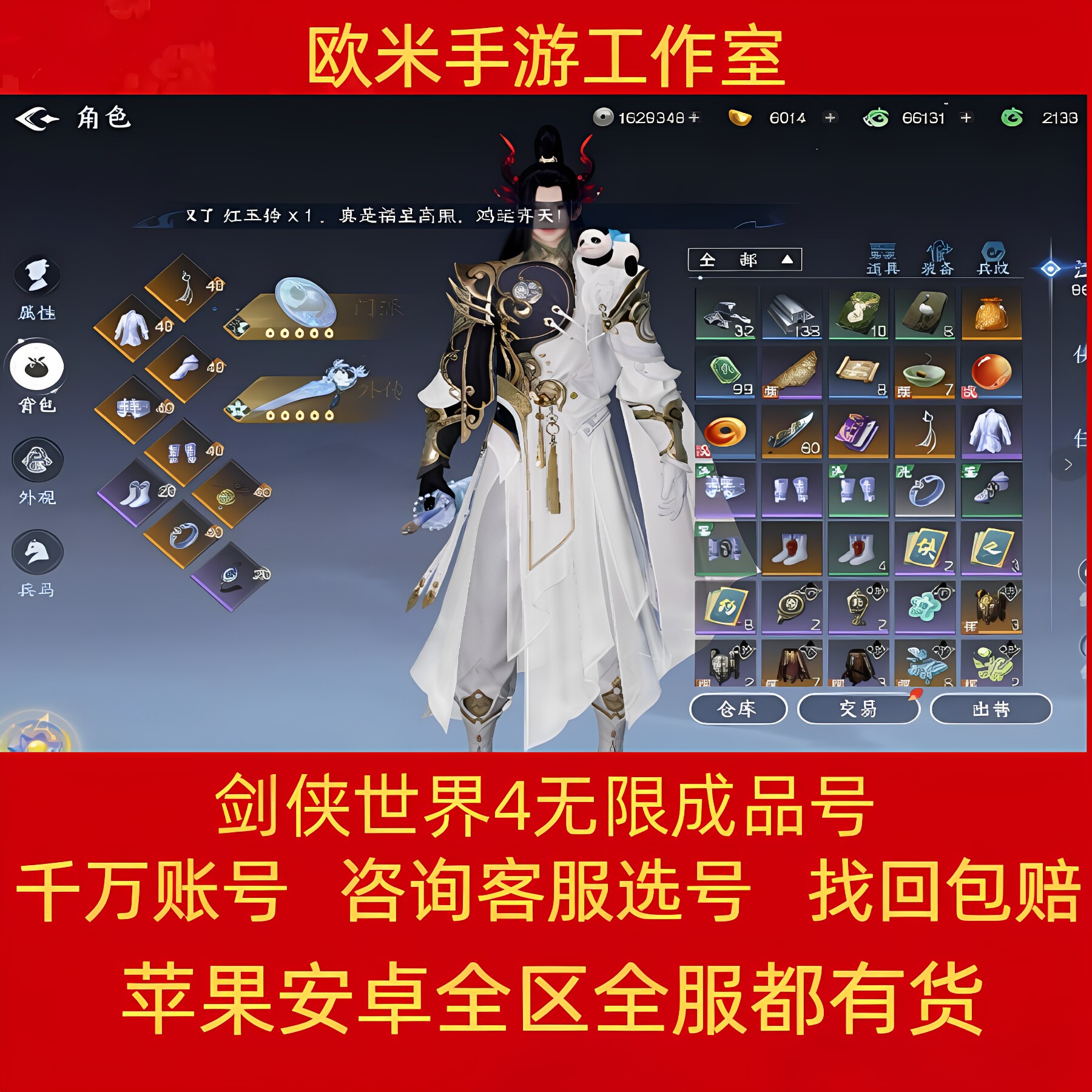 剑侠世界4无限成品号手游账号毕业高氪号高v号开局号永久使用出售