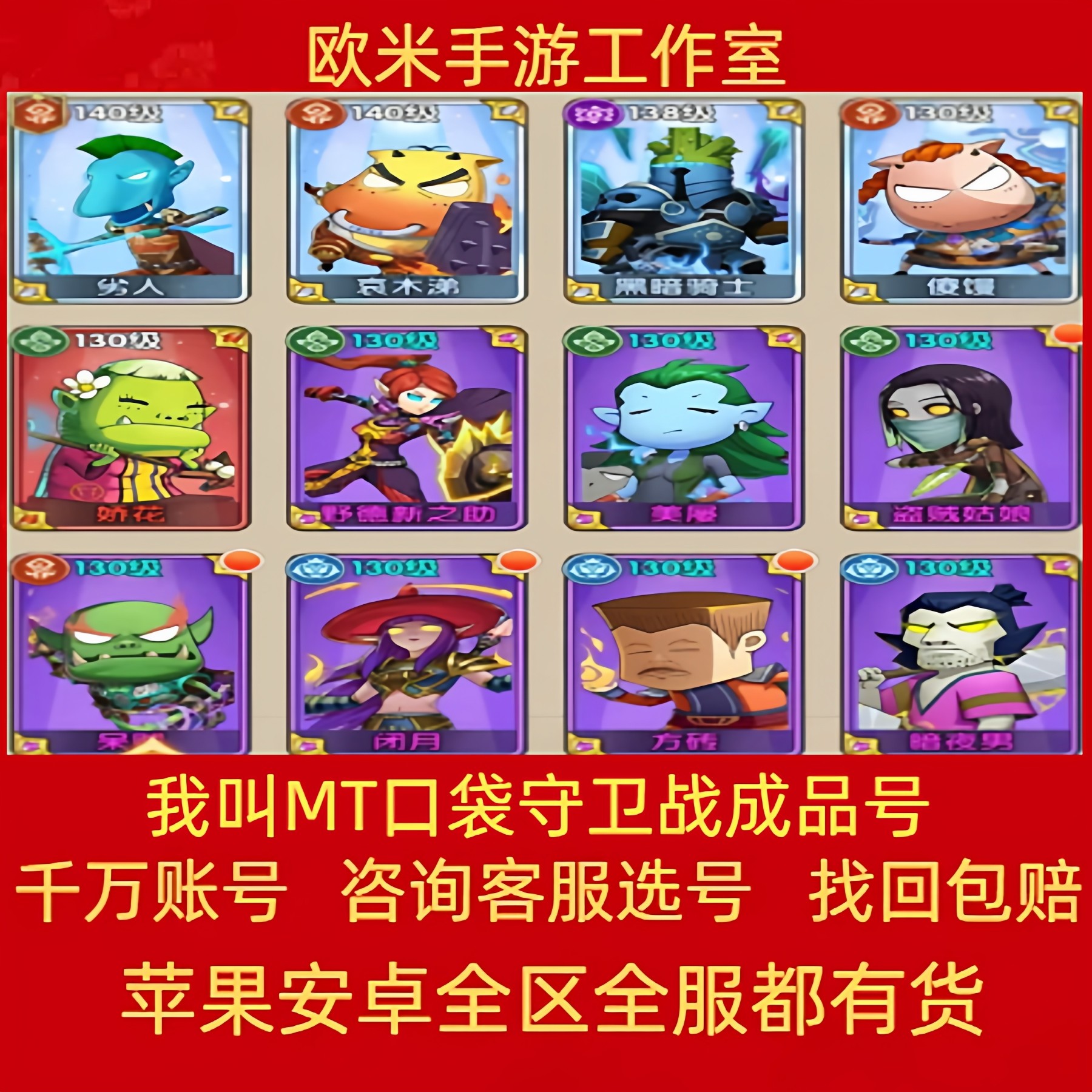 我叫MT口袋守卫战账号手游成品号毕业高氪号高v号开局号出售