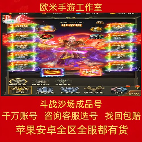 斗战沙场成品号手游账号毕业高氪号高v号高战力永久使用出售