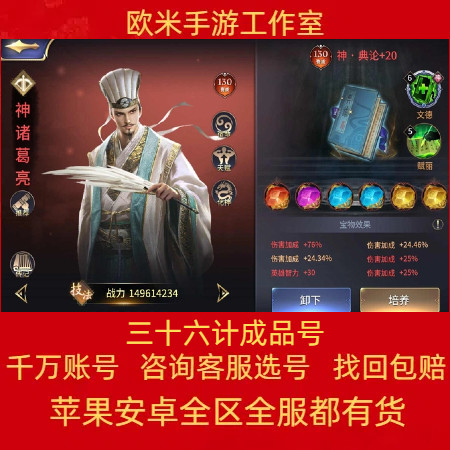 三十六计账号成品号新区满级高战力7星诸葛鬼吕霸服榜一永久账号