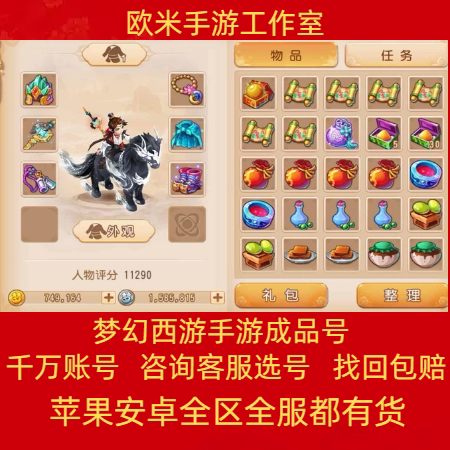 梦幻西游手游成品号大话西游账号龙马九游网易梦幻西游网页版买号